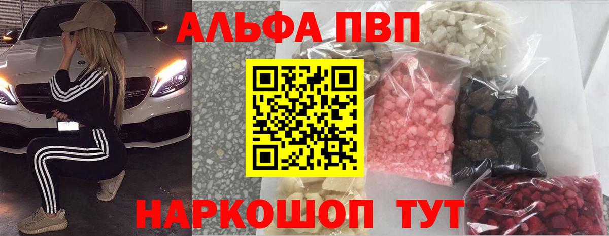 A-PVP Соль Советский