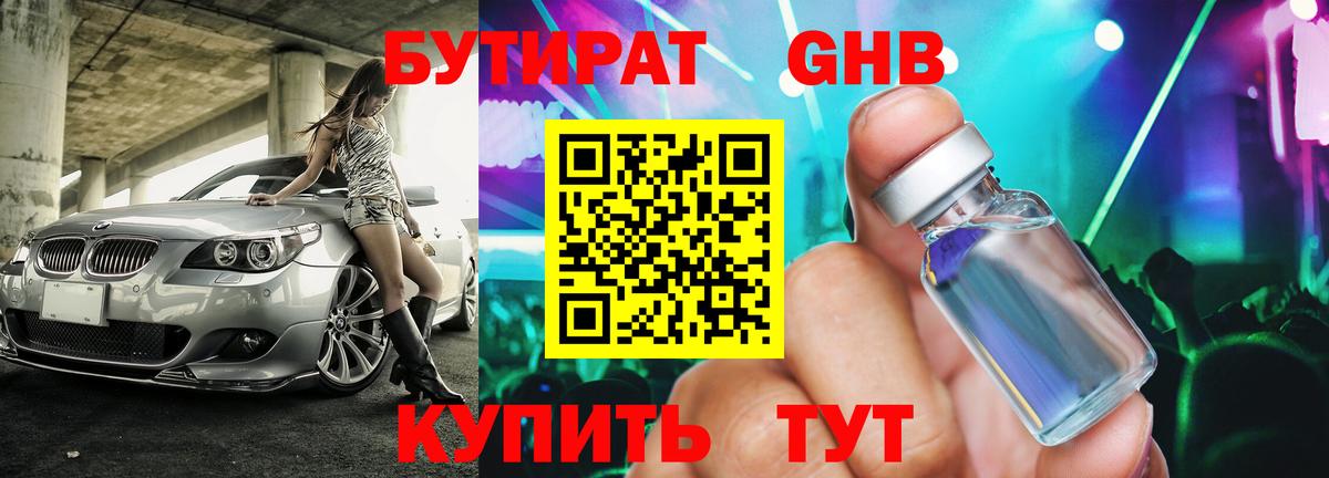 БУТИРАТ вода  Бутират  Советский  Вход с VPN 