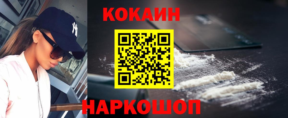 Кокаин  Вход с VPN  COCAIN Fish Scale  Советский  Кокаин VHQ 