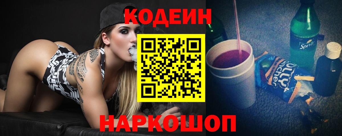 Кодеиновый сироп Lean Purple Drank  Вход с VPN  Советский  Кодеин напиток Lean (лин) 