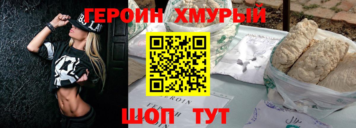 Героин белый Советский