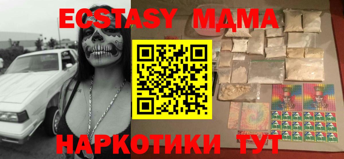 МДМА Molly  Вход с VPN  MDMA  Советский 