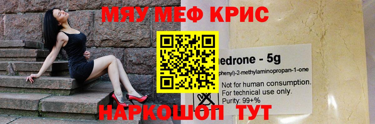 Советский  МЯУ-МЯУ  Вход с VPN  Мефедрон VHQ 