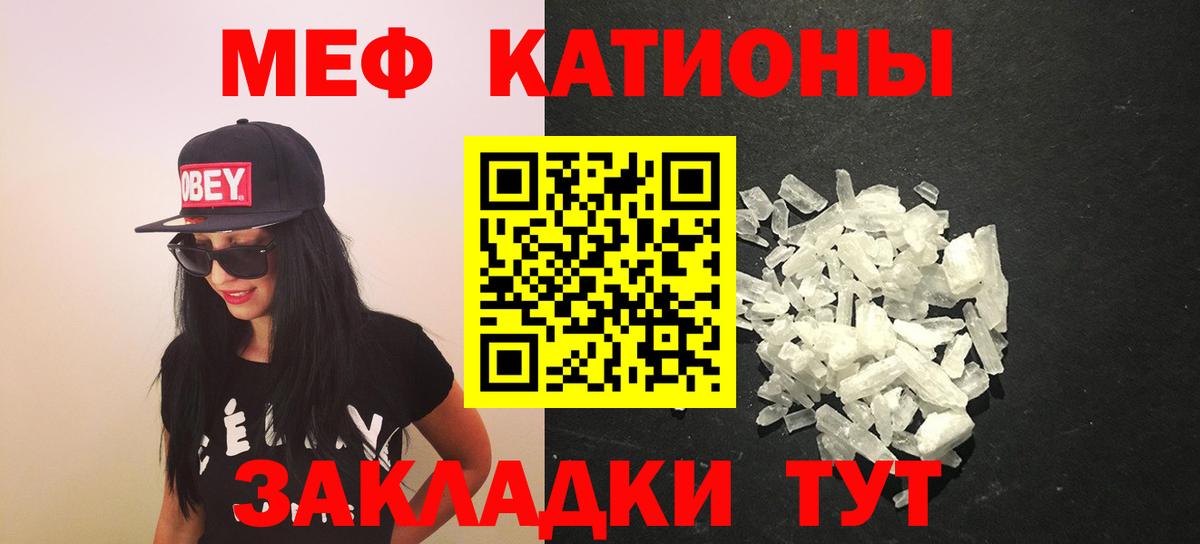 Меф мяу мяу  Советский