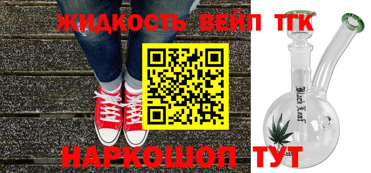 Советский  Дистиллят ТГК вейп с тгк  ТГК концентрат  Вход с VPN 